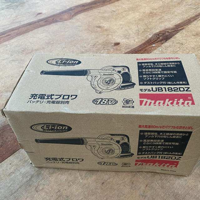 makita 充電式ブロア