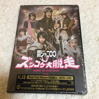 カンジャニエイト(関ジャニ∞)の関ジャニ∞ ズッコケ大脱走 初回限定(アイドルグッズ)