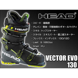 HEAD 【VECTOR EVO 130】新品未使用ソール　箱付き