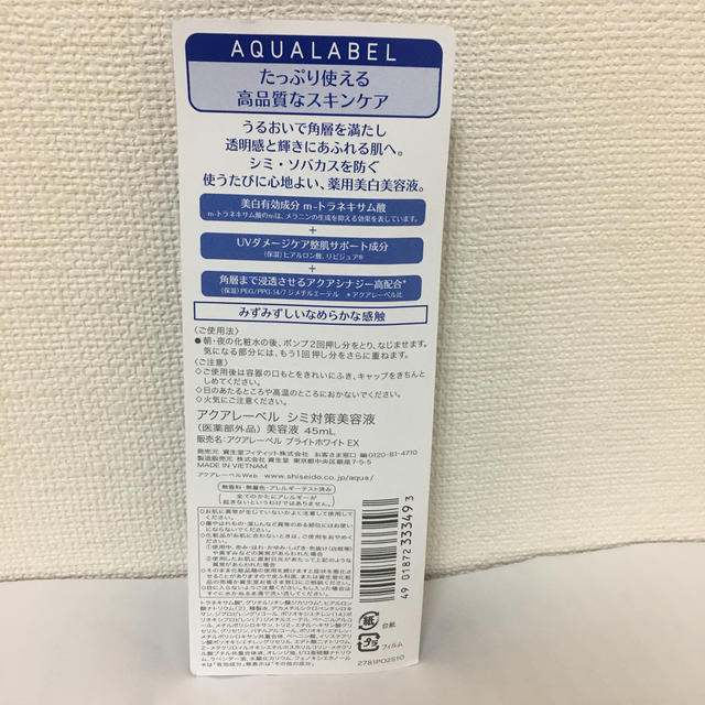 AQUALABEL(アクアレーベル)のアクアレーベル　シミ対策美容液45ml コスメ/美容のスキンケア/基礎化粧品(美容液)の商品写真