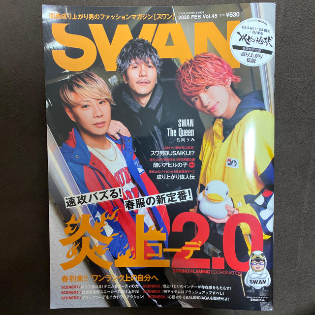 SWAN4月号　レペゼン地球　DJまる、DJふぉい、DJ銀太 エンタメ/ホビーの雑誌(ファッション)の商品写真