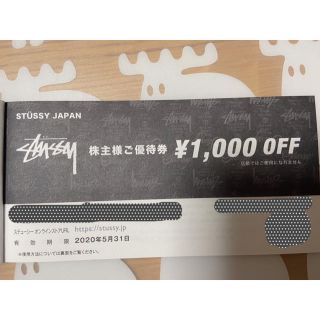 ステューシー(STUSSY)の*株主優待券* STUSSY ステューシー(ショッピング)