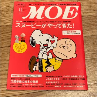 ハクセンシャ(白泉社)のMOE (モエ) 2013年 11月号(アート/エンタメ/ホビー)