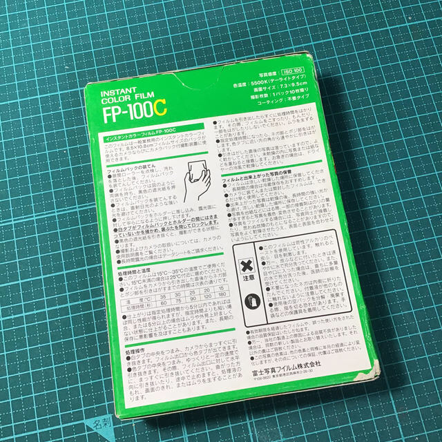 FUJIFILM FP−100C  2002/02期限切れ スマホ/家電/カメラのスマホ/家電/カメラ その他(その他)の商品写真