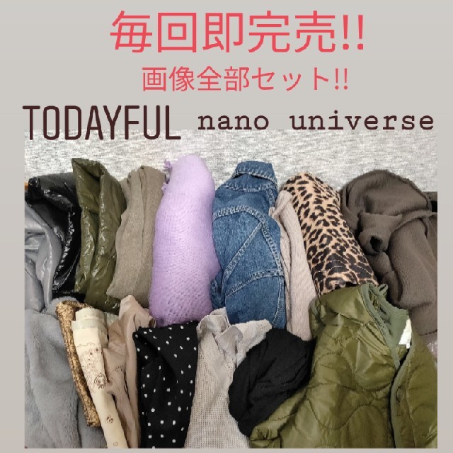 TODAYFUL(トゥデイフル)の毎回完売!!画像全部セット!!TODAYFUL.nano universe レディースのレディース その他(セット/コーデ)の商品写真