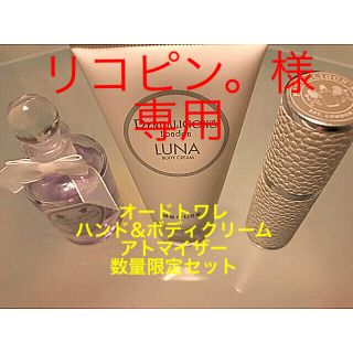 ペンハリガン(Penhaligon's)のペンハリガン　ルナ　数量限定セット(香水(女性用))