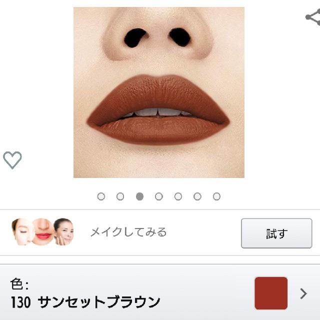 L'Oreal Paris(ロレアルパリ)の最終値下げ ロレアルパリ ルージュシグネチャー 130 サンセットブラウン コスメ/美容のベースメイク/化粧品(口紅)の商品写真