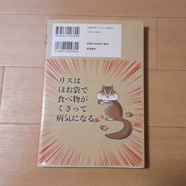 続々ざんねんないきもの事典 エンタメ/ホビーの本(絵本/児童書)の商品写真