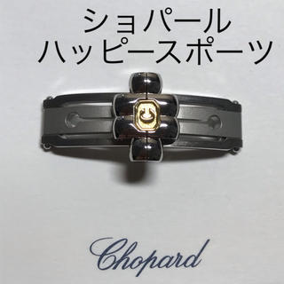 ショパール(Chopard)の時計工具　時計部品　ショパール　ハッピースポーツ　バックル(腕時計(アナログ))
