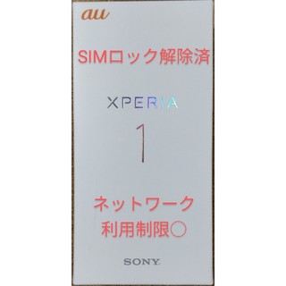 エクスペリア(Xperia)のXperia 1 64GB Grey SIMロック解除済 グレイ(スマートフォン本体)