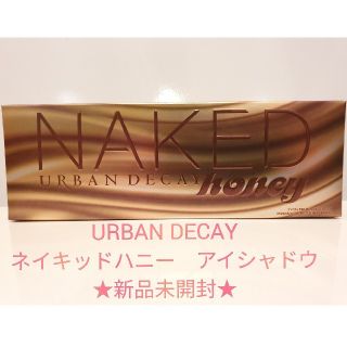 アーバンディケイ(Urban Decay)のアーバンディケイ ネイキッド ハニーアイシャドウパレット★新品未開封★(アイシャドウ)