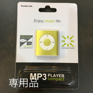 MP3 プレイヤー(ポータブルプレーヤー)