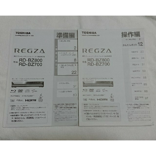 東芝 - 東芝 レグザ 説明書 (準備編、操作編) セットの通販 by 東芝 - 東芝 レグザ 説明書 (準備編、操作編) セットの通販 by