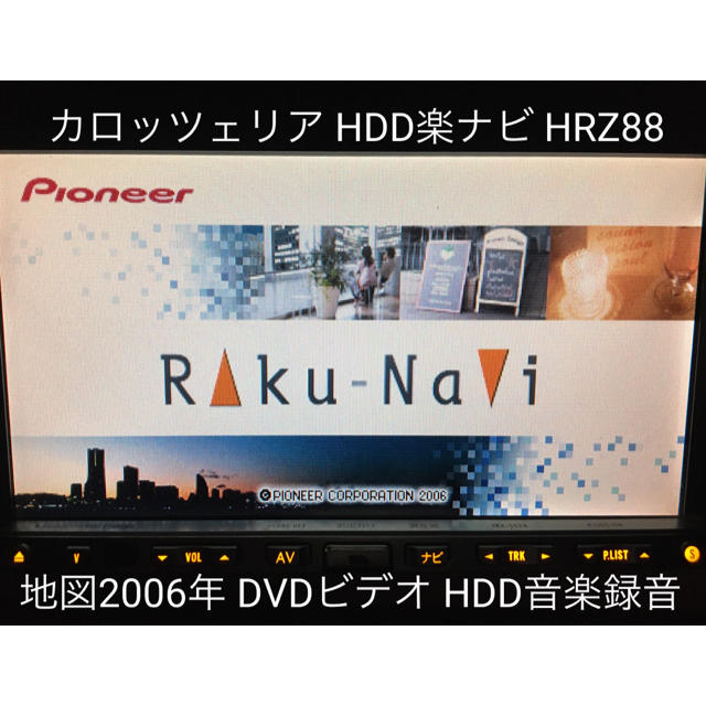 整備済完動品 カロッツェリア HDD 楽ナビ HRZ88 DVDビデオ