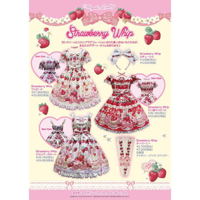 Angelic Pretty Strawberry Whip ワンピースセット | feber.com