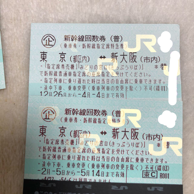 【有効期限:~4/4,~5/14】東京新大阪 新幹線指定席 2枚の通販 by だいき's shop｜ラクマ