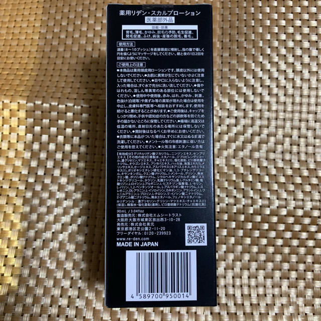 薬用育毛剤REDEN(リデン)・スカルプローション 定価 14,080円/本 薬用育毛剤REDEN(リデン)・スカルプローション 定価 14,080円/本