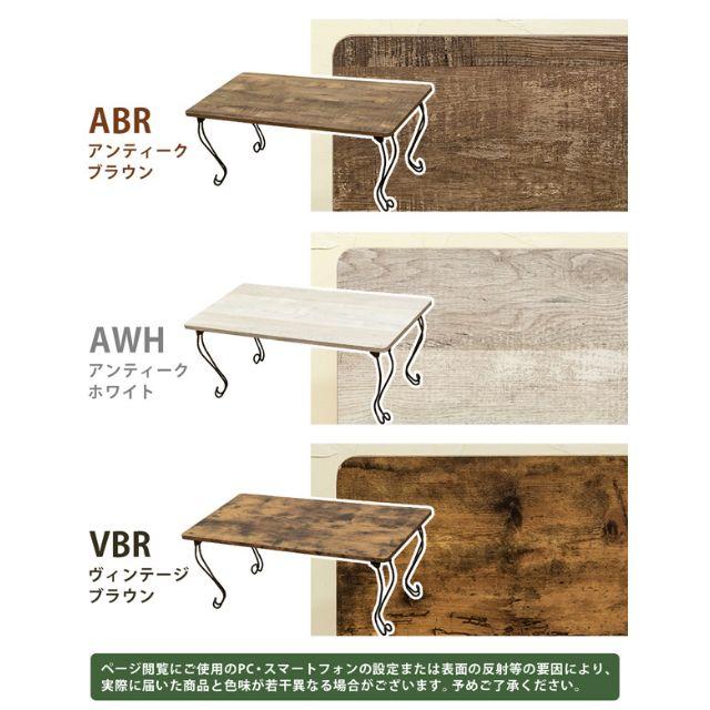 ★送料無料★ 折れ脚テーブル Rustic 角型（ABR/VBR）2色 2