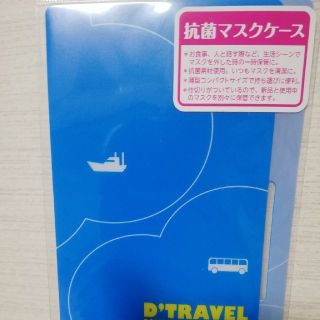 マスクケース　抗菌(日用品/生活雑貨)