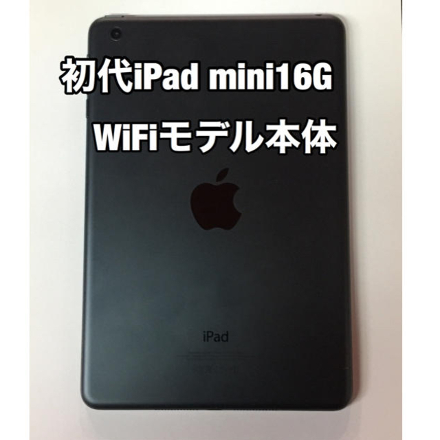 まーちゃん専用iPad mini 初代 16GB