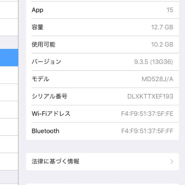 まーちゃん専用iPad mini 初代 16GB 3