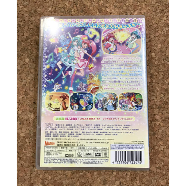 映画スター☆トゥインクルプリキュア　星のうたに想いをこめて【DVD通常版】 DV