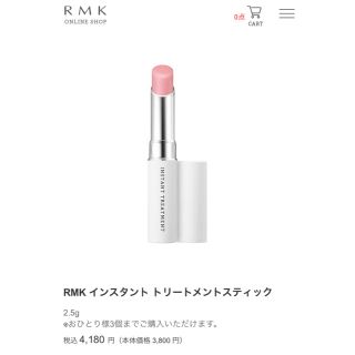 アールエムケー(RMK)の新品未使用箱付き RMK トリートメントスティック(その他)