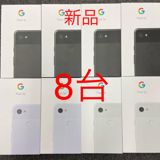 ANDROID - google pixel3a 新品　8台セット