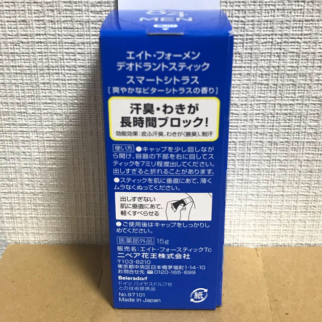 花王(カオウ)のエイトフォー 8×4 制汗剤 デオドラント スティック デオドラント スティック コスメ/美容のボディケア(制汗/デオドラント剤)の商品写真