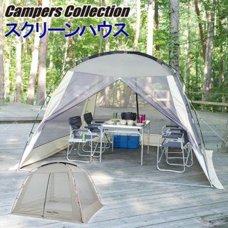 キャンパーズコレクション(Campers Collection)の『みつお様専用』　キャンパーズコレクション　スクリーンハウス300(テント/タープ)