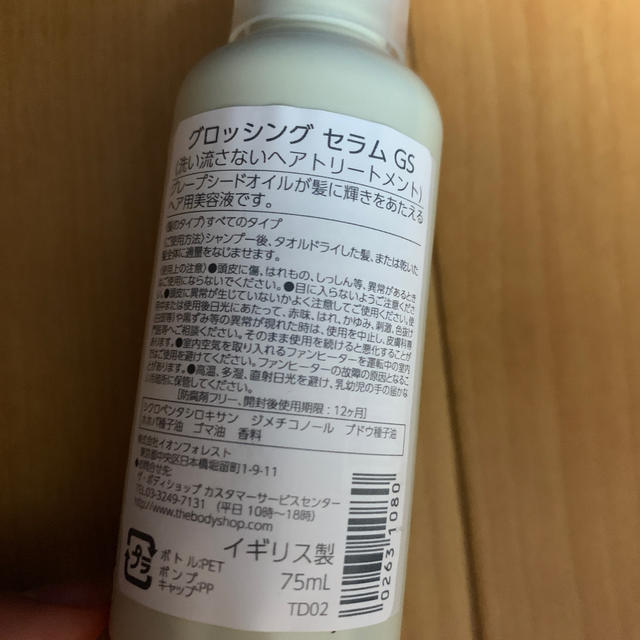 THE BODY SHOP(ザボディショップ)のヘアトリートメント コスメ/美容のヘアケア/スタイリング(トリートメント)の商品写真