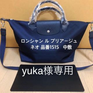ロンシャン(LONGCHAMP)のyuka様専用　ロンシャン ル  プリアージュ   ネオ　1515 中敷(トートバッグ)