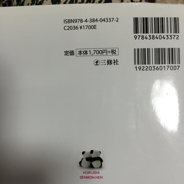 公立保育士 問題集 その他のその他(その他)の商品写真