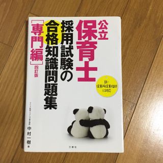 公立保育士 問題集(その他)