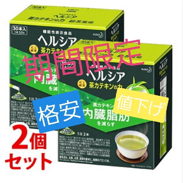 花王 ヘルシア緑茶　内蔵脂肪　30本×２箱セット ダイエット