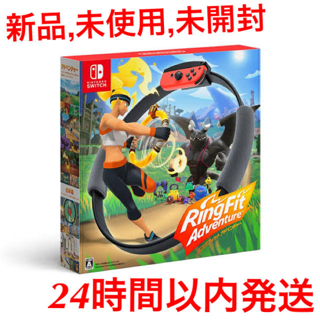 【新品未使用】リングフィット アドベンチャー Switch