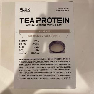 専用　フラックス　ティープロテイン　甘酒と抹茶(プロテイン)