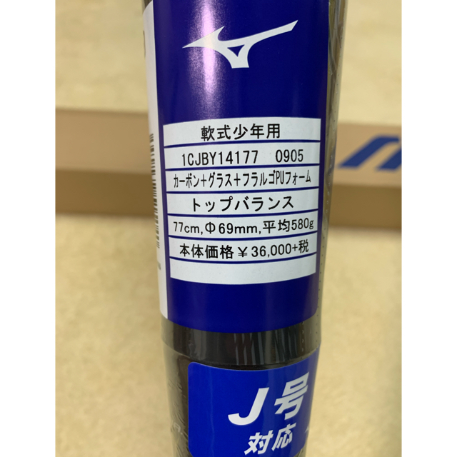 MIZUNO(ミズノ)の新品 ギガキング ビヨンド 専用ケース付 少年軟式 ミズノ 77cm/580g  スポーツ/アウトドアの野球(バット)の商品写真
