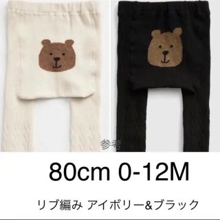 ベビーギャップ(babyGAP)のくまさんタイツ　２本　新品　白黒(靴下/タイツ)