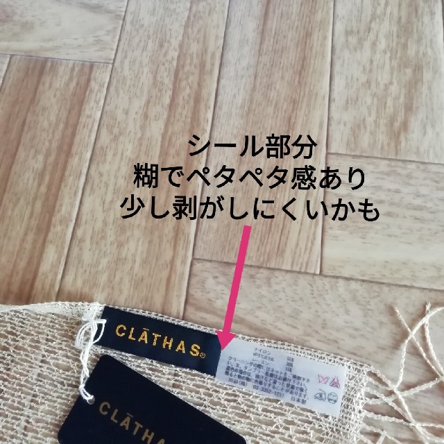 CLATHAS(クレイサス)のクレイサス　CLATHAS　ストール　ショール　ベージュ　ゴールド　ラメ　未使用 レディースのファッション小物(ストール/パシュミナ)の商品写真