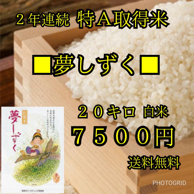 令和元年　佐賀県産夢しずく　白米１０ｋｇ