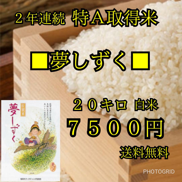 夢しずく　即日発送】佐賀県産　大人気の米　白米10kg×２袋　米/穀物