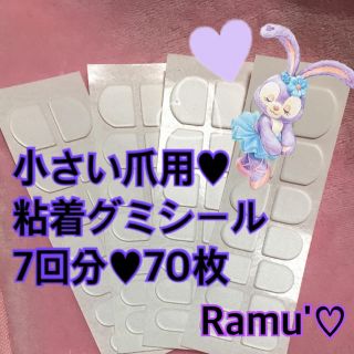 【 70枚 】🤍 粘着グミシール ♡(つけ爪/ネイルチップ)