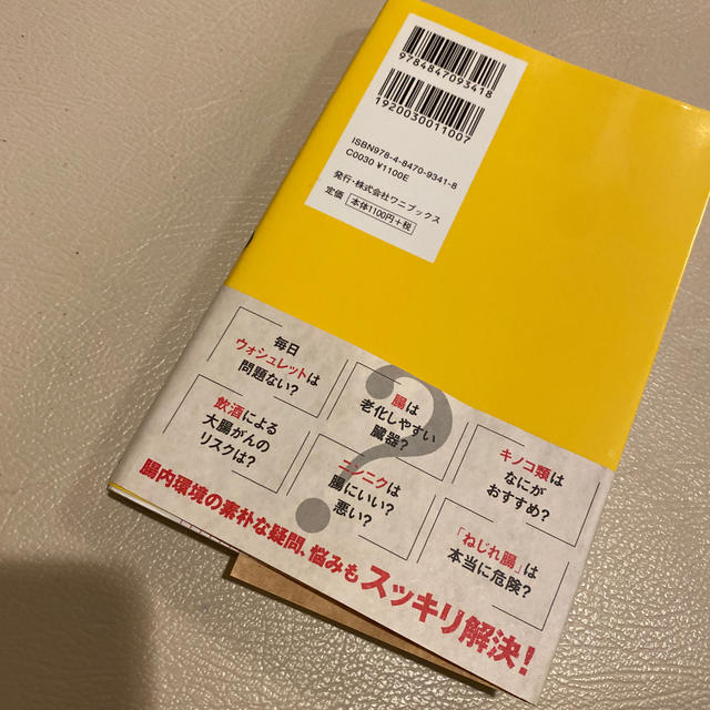 腸の「吸収と排出」が健康の１０割 消化器専門ドクタ－が明かす エンタメ/ホビーの本(健康/医学)の商品写真