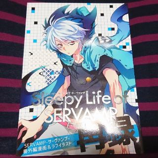 SERVAMP 同人誌 再録 番外編漫画 & ラフイラスト