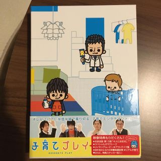 激レア！子育てプレイ　DVD-BOX（期間限定版） DVD田中圭　福士誠治など(TVドラマ)