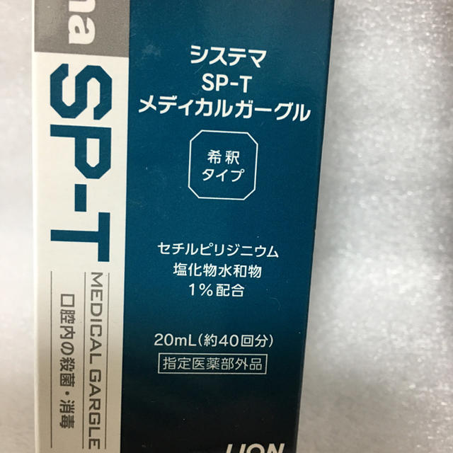 Lion システマspt メディカルガーグル うがい薬 殺菌消毒 歯科用dent 希釈の通販 By キョロちゃん S Shop ライオンならラクマ