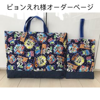 ピョンえれ様オーダーページ(入園、入学グッズ)(バッグ/レッスンバッグ)