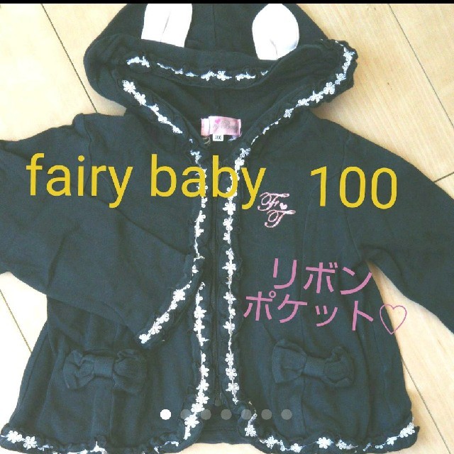 axes femme(アクシーズファム)のうさ耳 パーカー 100 メゾピアノ axes femme any FAM キッズ/ベビー/マタニティのキッズ服女の子用(90cm~)(ジャケット/上着)の商品写真