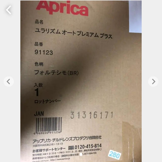 Aprica - アップリカ ユラリズム オートプレミアム プラス 電動